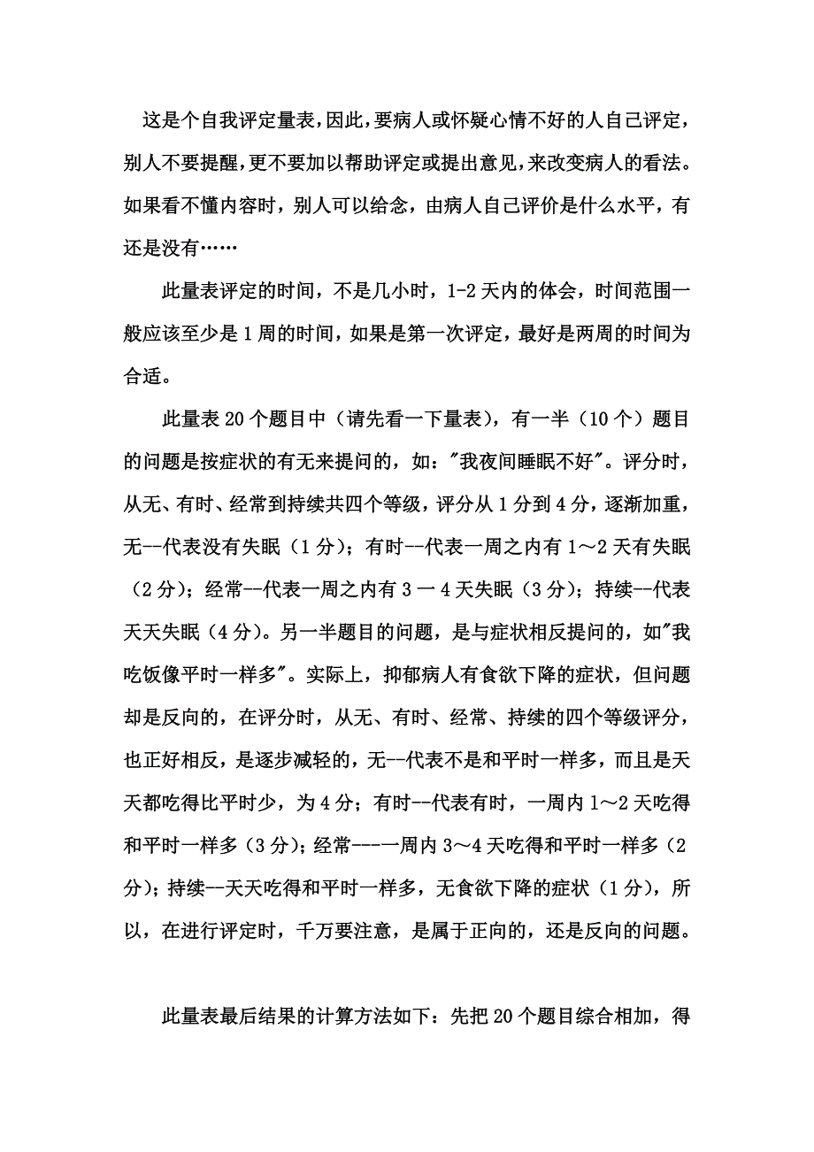 焦虑自评量表和抑郁自评量表使用方法_第4页