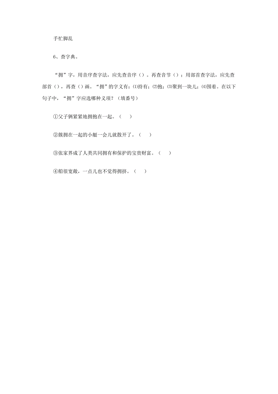 五年级语文下册 第8单元 第26课《威尼斯的小艇》同步练习（2） 新人教版_第3页