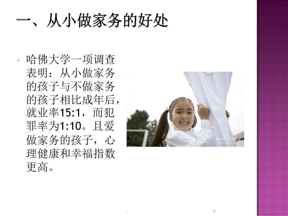 孩子做家务.PPT_第5页