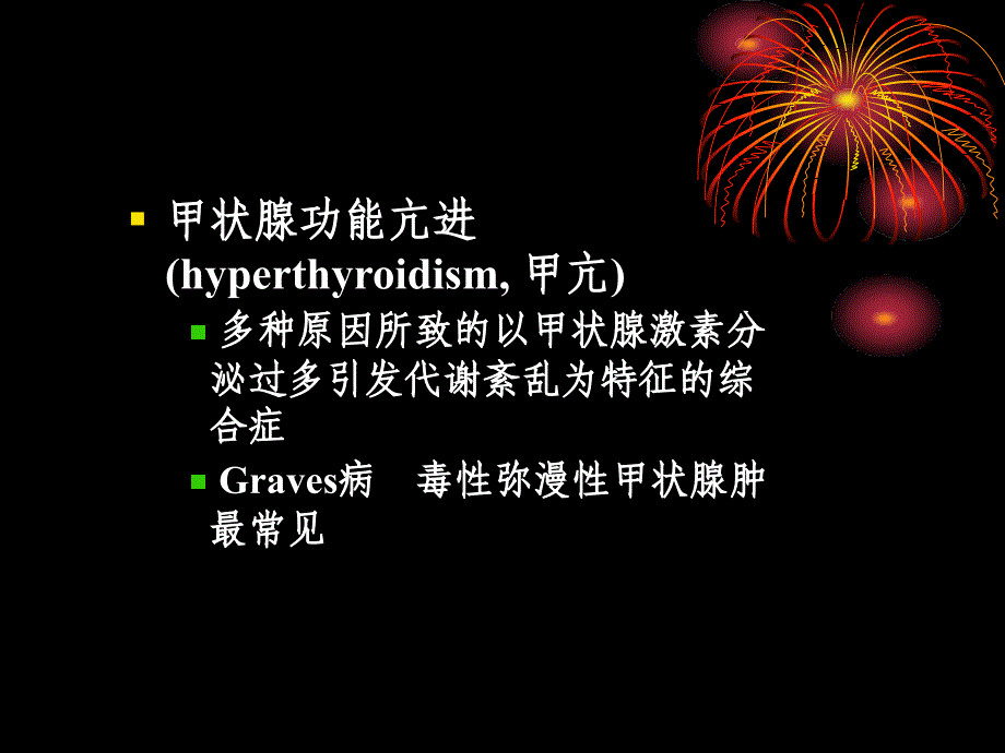 药理学甲状腺激素及抗甲状腺药_第3页