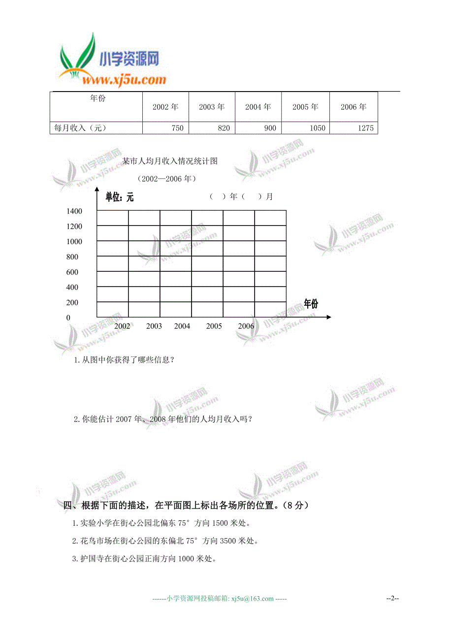 四年级数学下册期末智能达标AB卷（B）陕西省子长县东风小学张磊_第2页