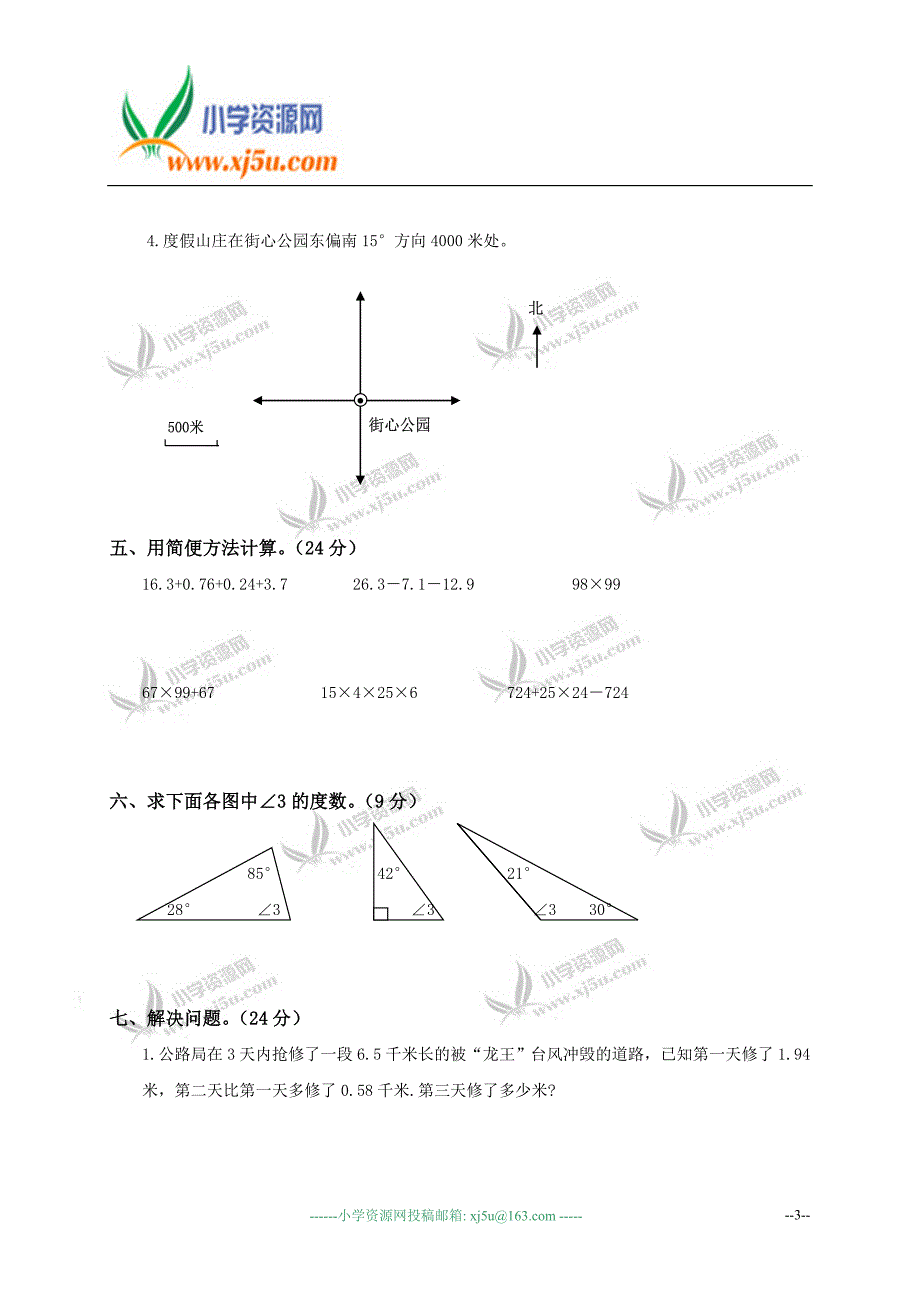 四年级数学下册期末智能达标AB卷（B）陕西省子长县东风小学张磊_第3页