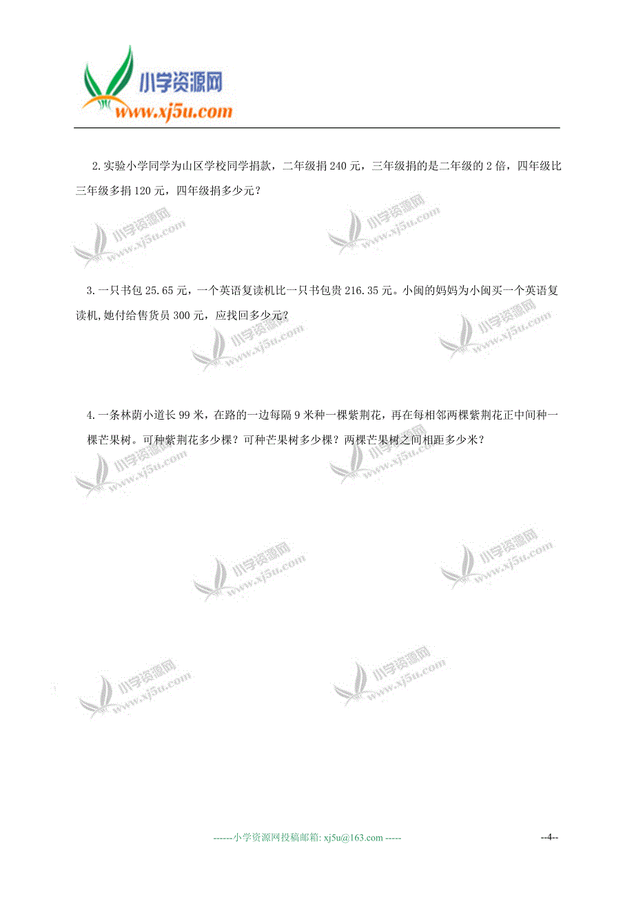 四年级数学下册期末智能达标AB卷（B）陕西省子长县东风小学张磊_第4页