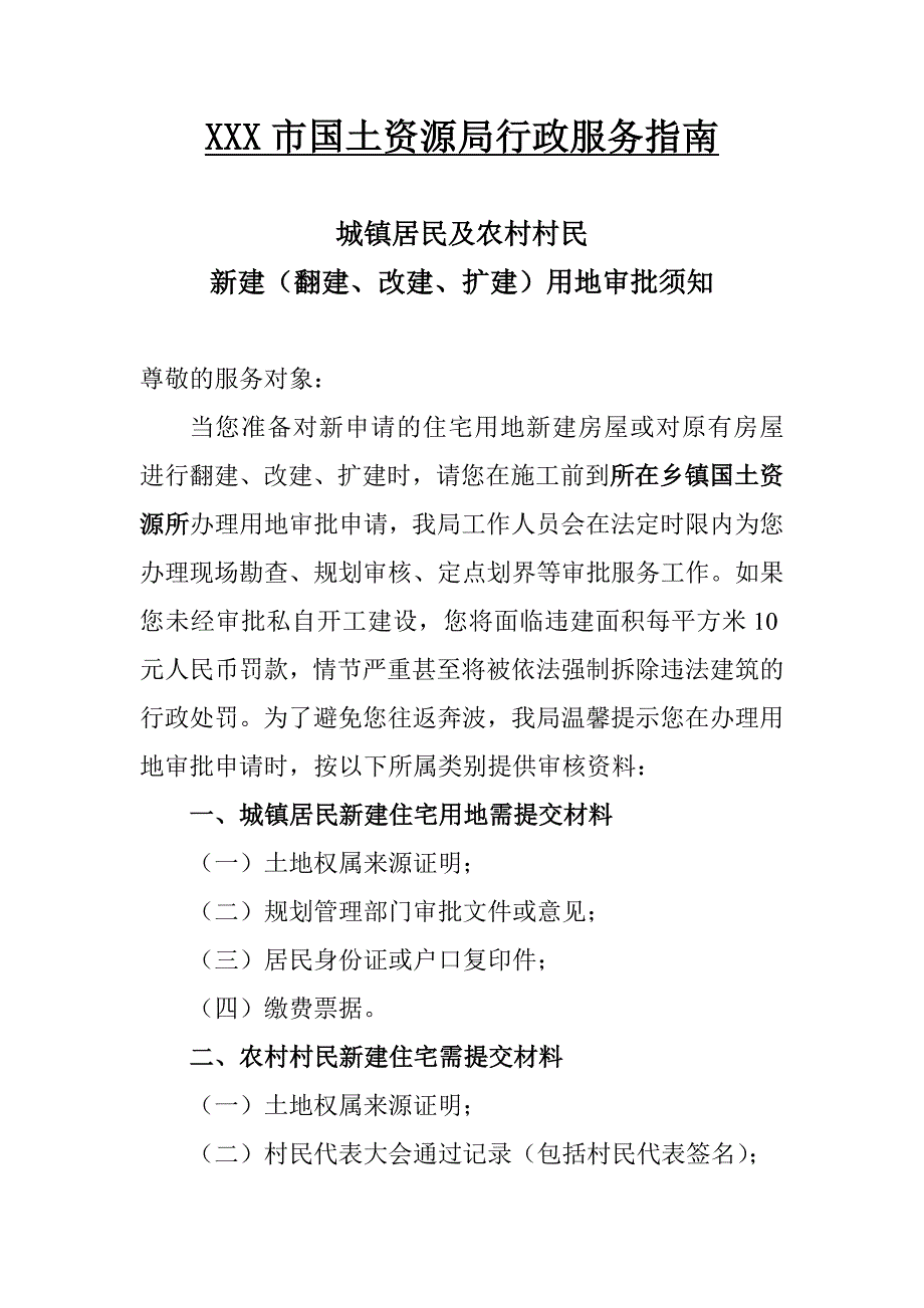 XXX市国土资源局行政服务指南_第1页