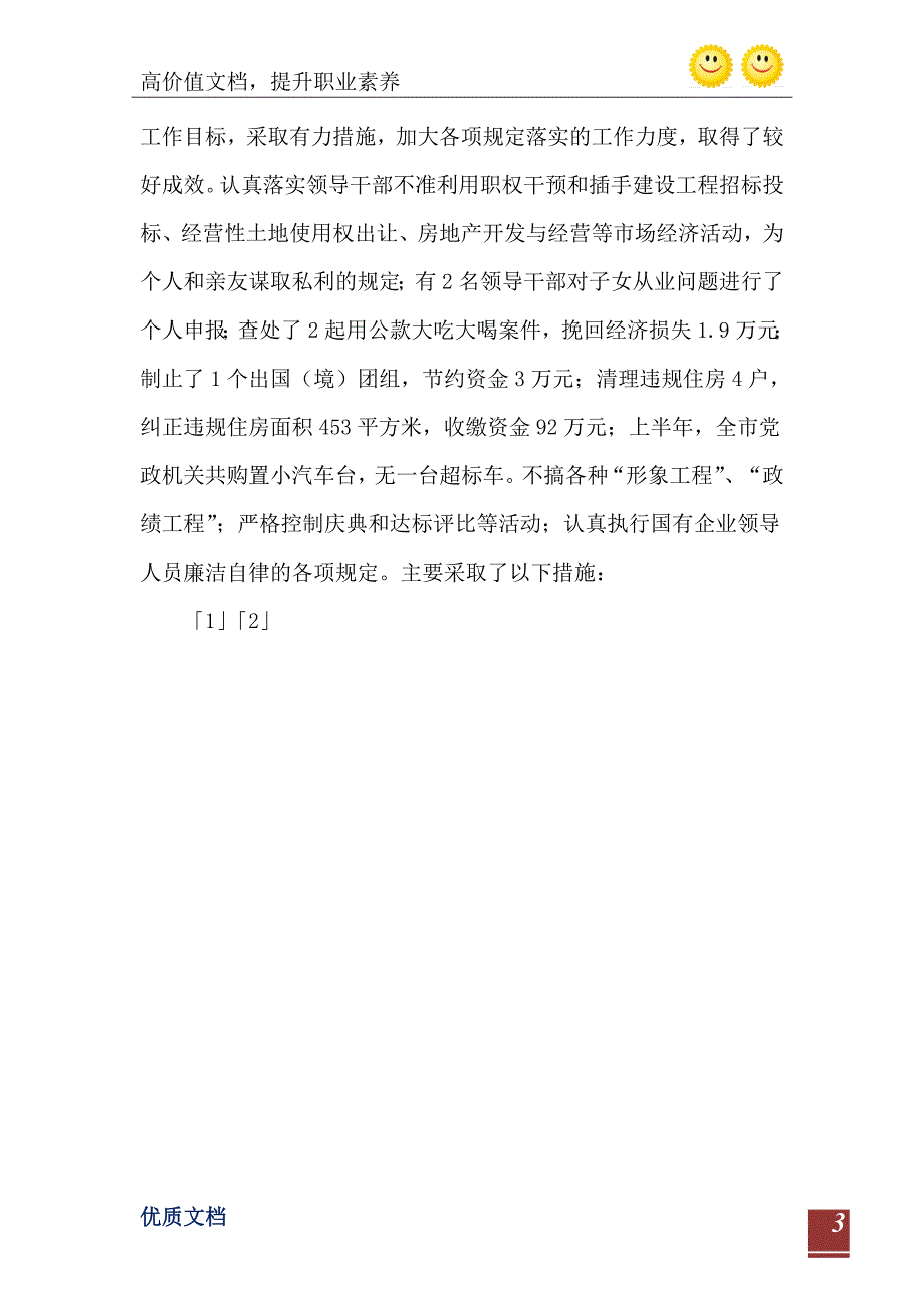 2021年廉洁自律工作总结_第4页