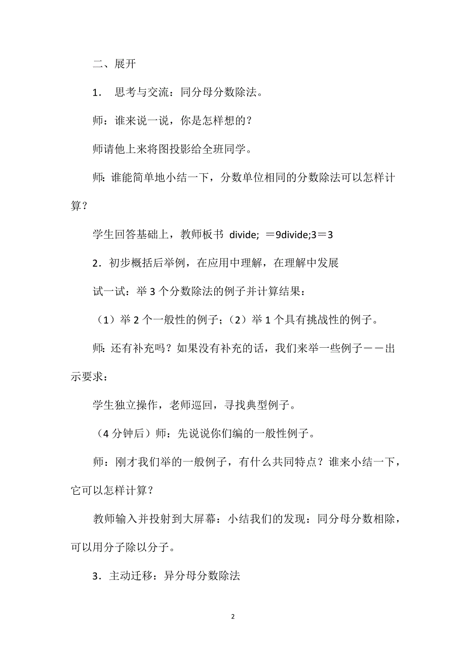 苏教版六年级数学——分数除以分数新授课_第2页