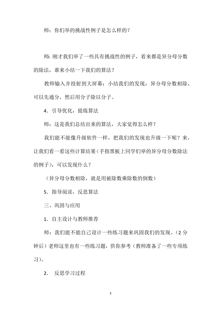 苏教版六年级数学——分数除以分数新授课_第3页