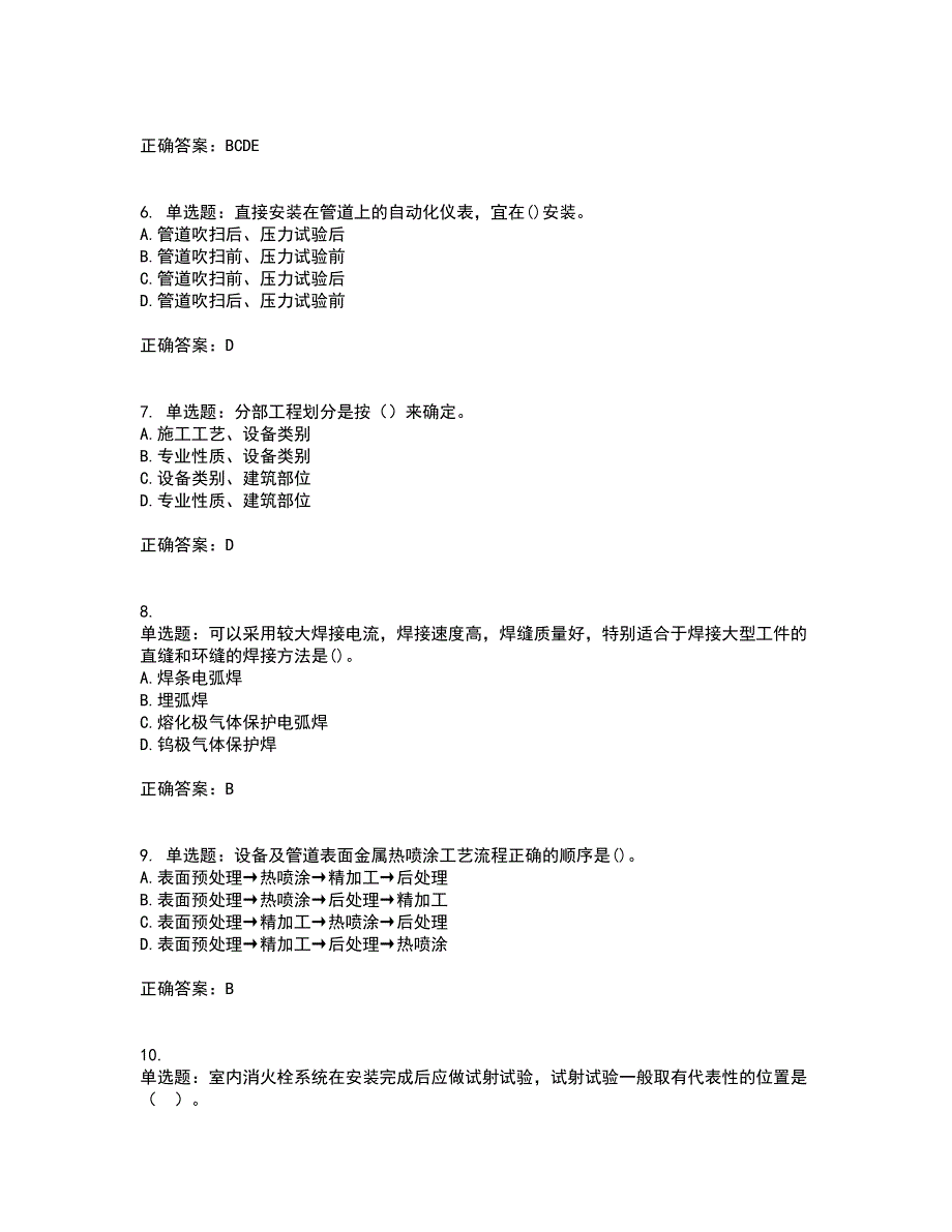 一级建造师机电工程考试历年真题汇编（精选）含答案86_第2页