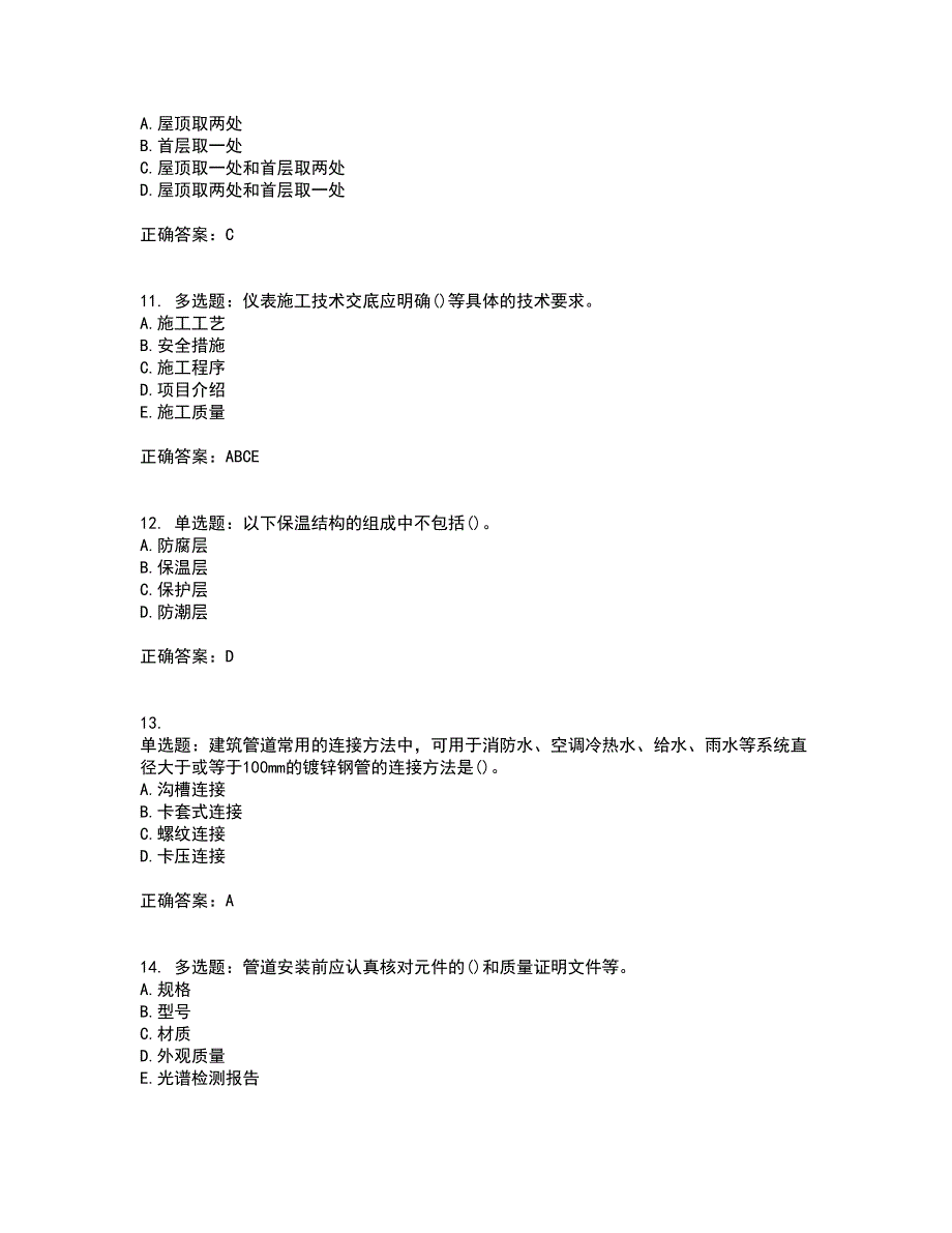 一级建造师机电工程考试历年真题汇编（精选）含答案86_第3页