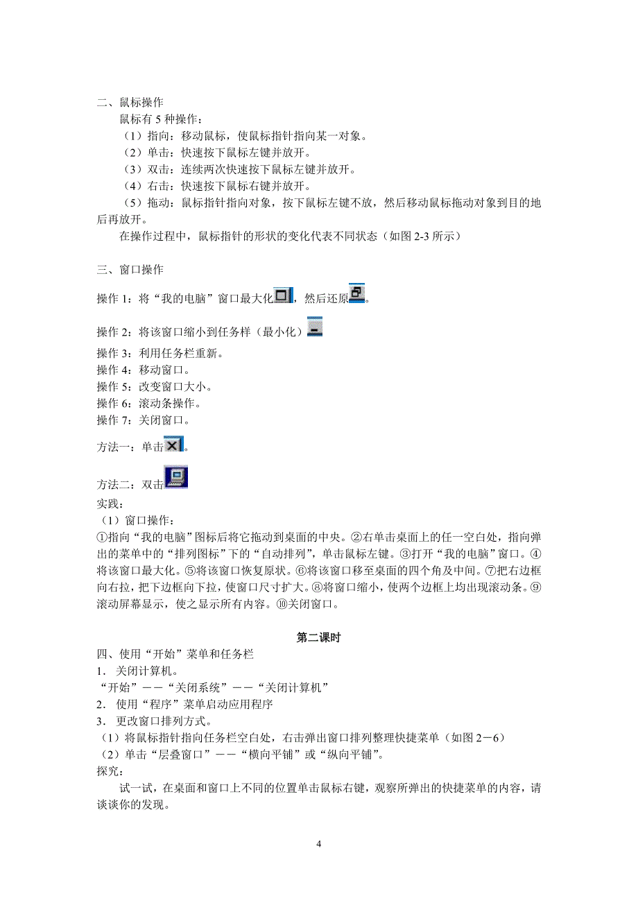 初一信息技术广东省高等教育出版社教案_第4页