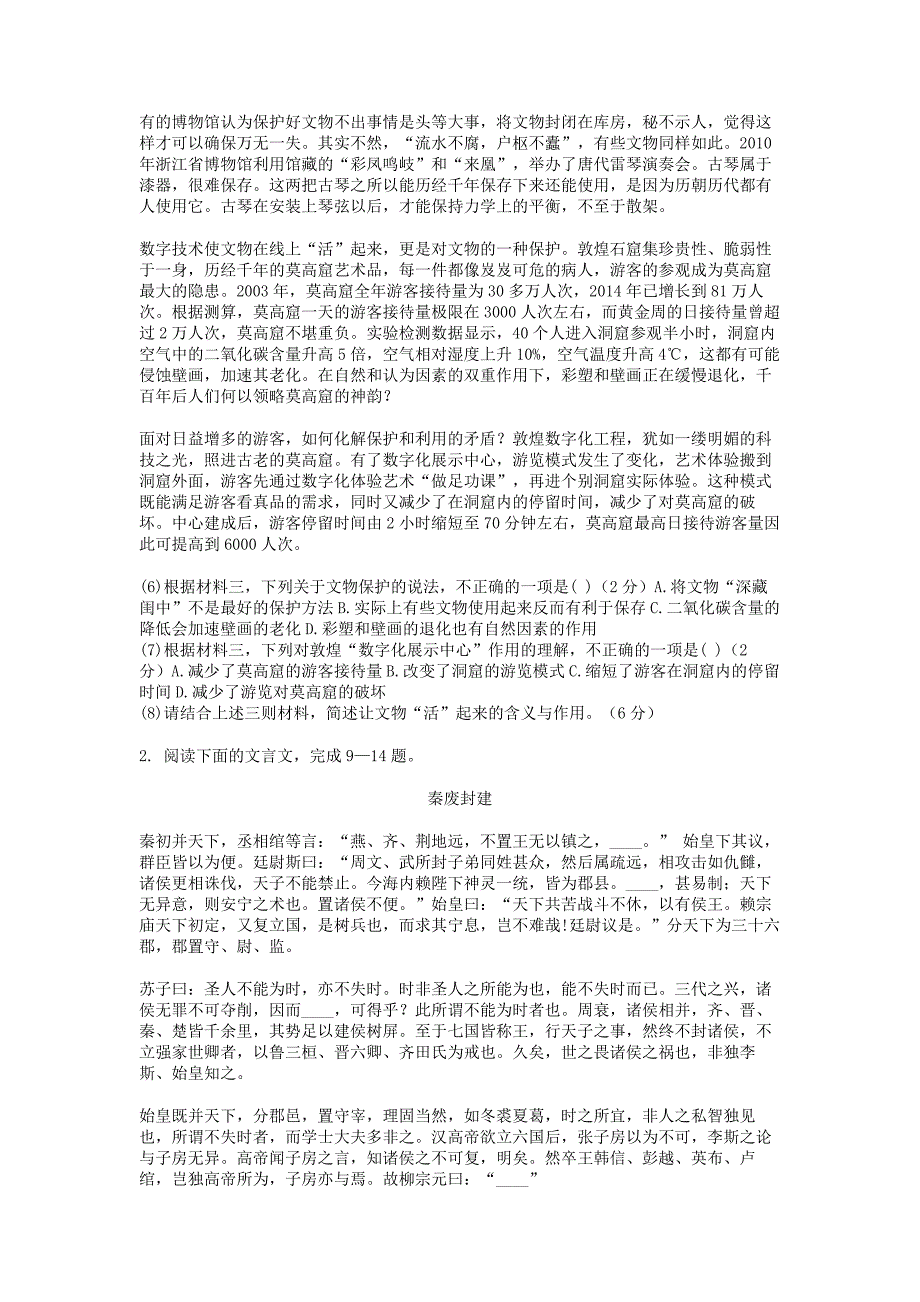 高考北京卷语文_第3页