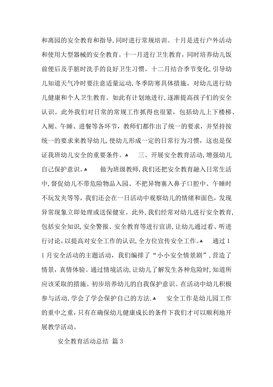 安全教育活动总结集锦5篇_第3页