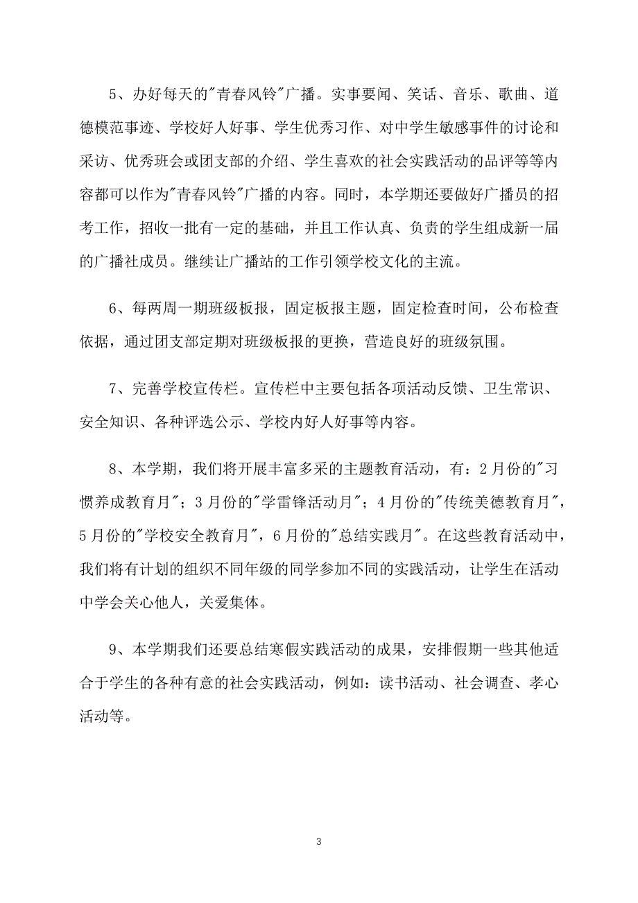 团支部工作计划第二学期ppt样本_第3页