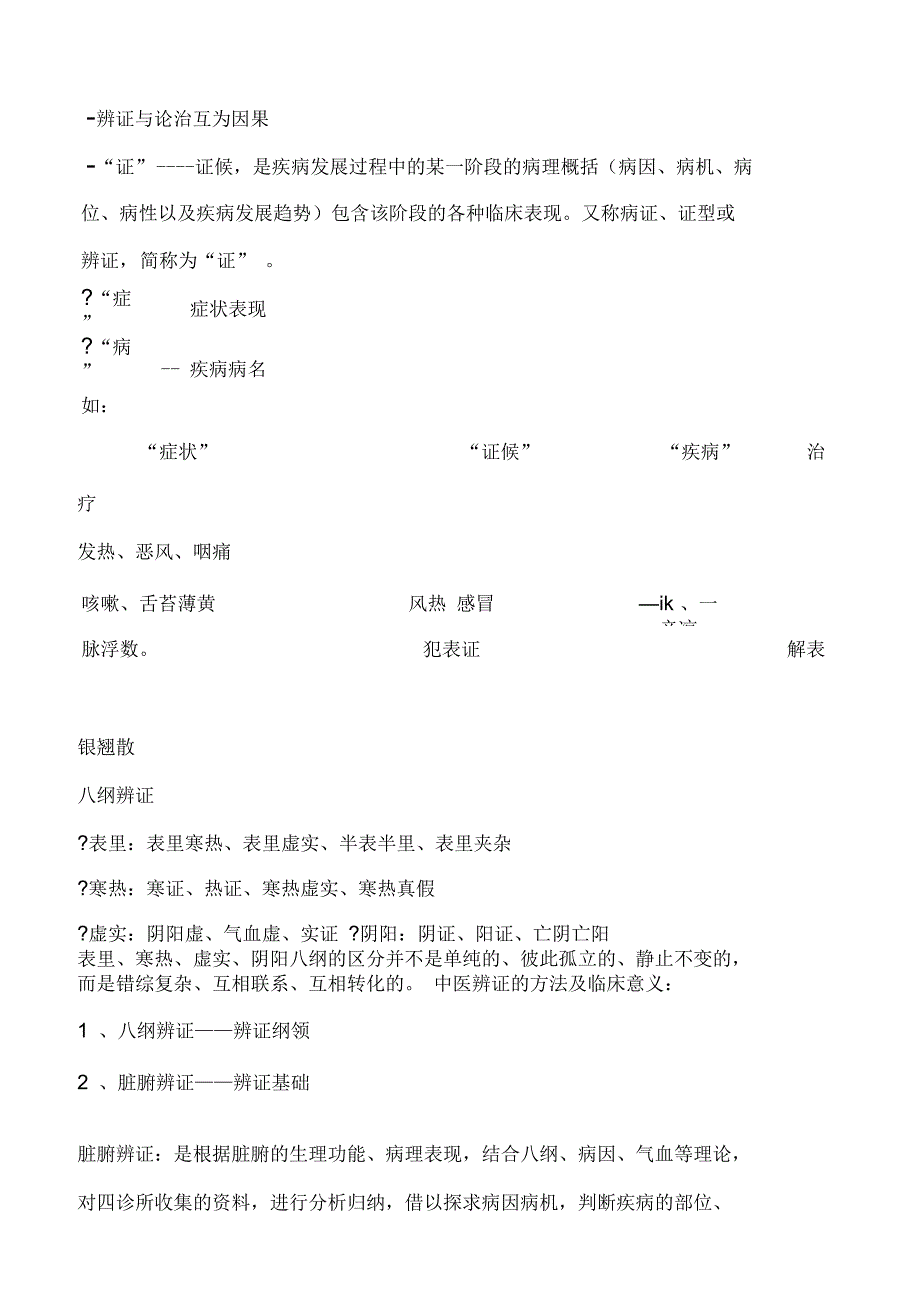 中医基础理论讲稿_第3页