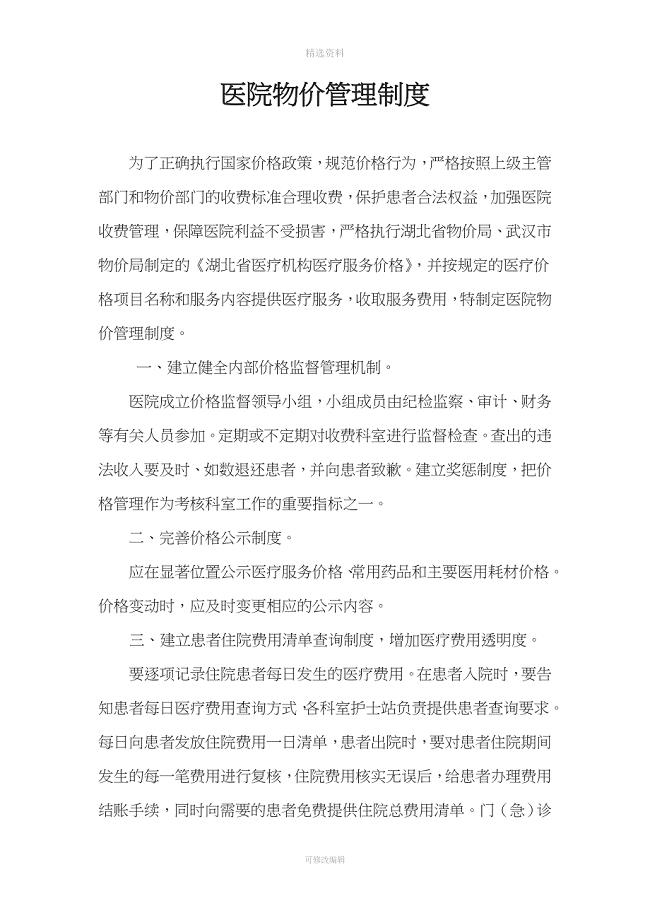 医院物价管理制度.docx