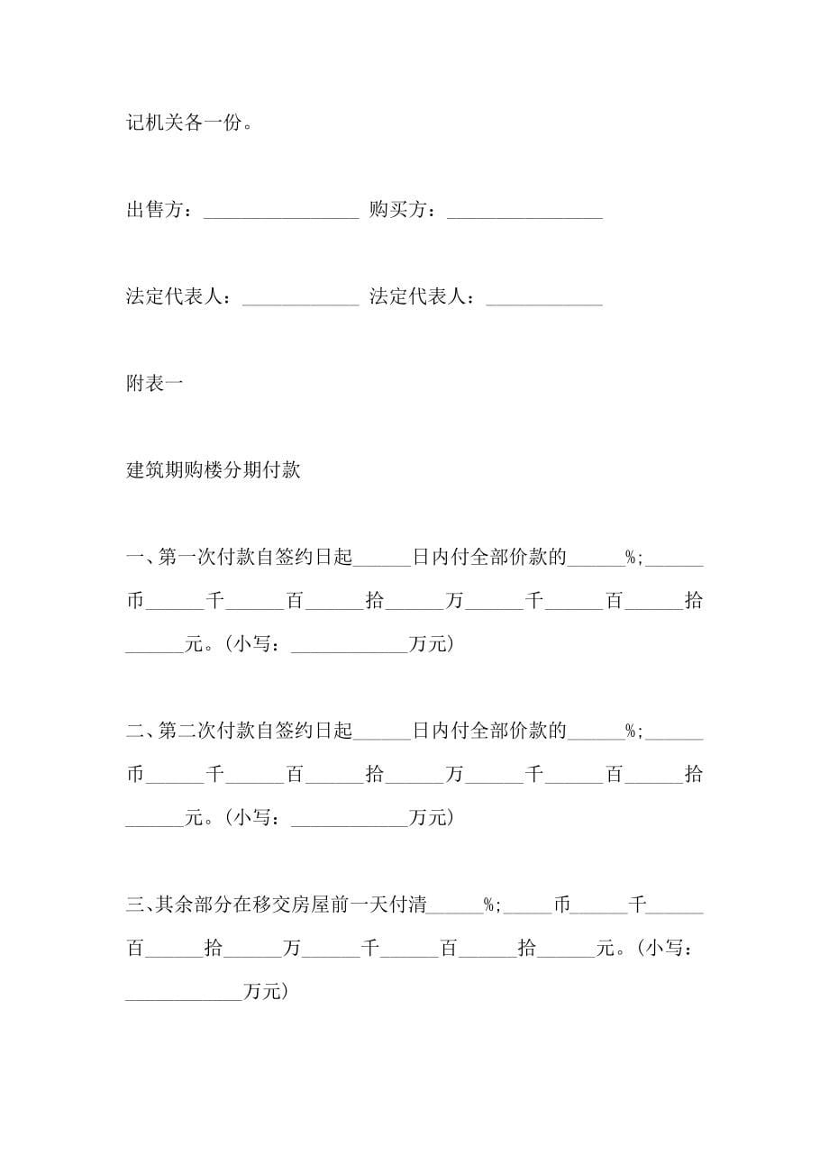 深圳市商品房预售合同_第5页