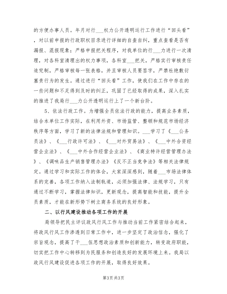 2022年商务局民主评议年底工作总结_第3页