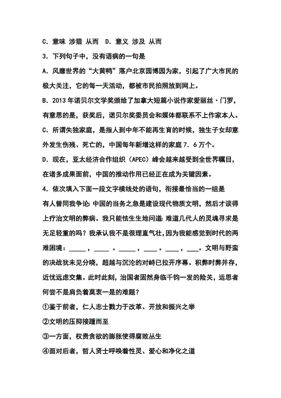 北京市朝阳区高三上学期期中考试语文试题及答案_第2页