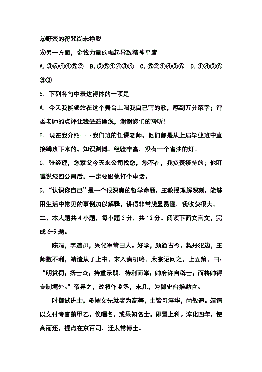北京市朝阳区高三上学期期中考试语文试题及答案_第3页