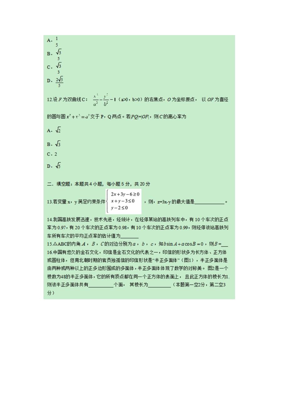 高考全国2卷文科数学试题及答案解析_第4页