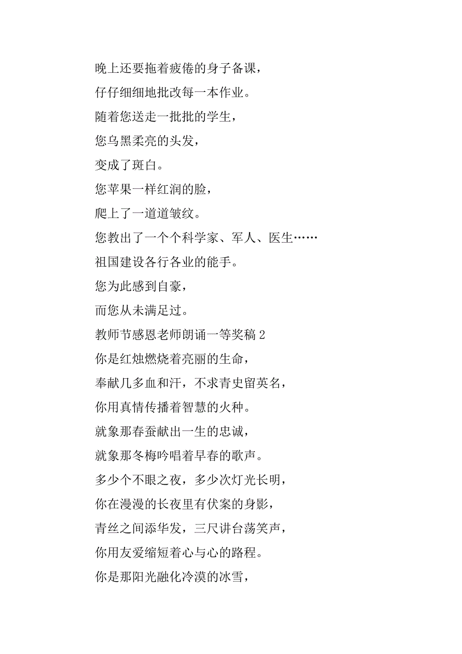 2023年教师节感恩老师朗诵一等奖稿7篇_第2页