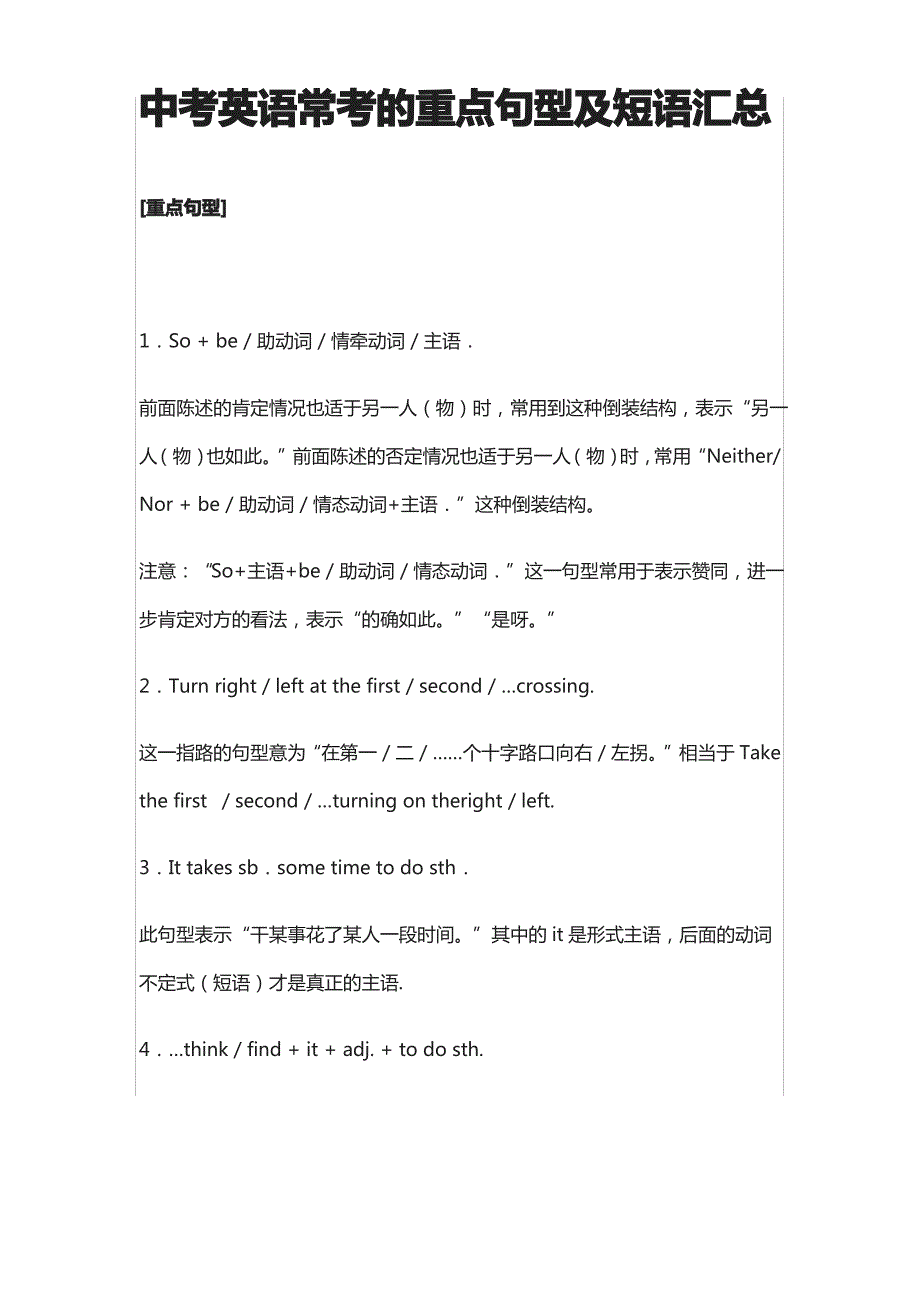 中考英语常考的重点句型及短语汇总_第1页