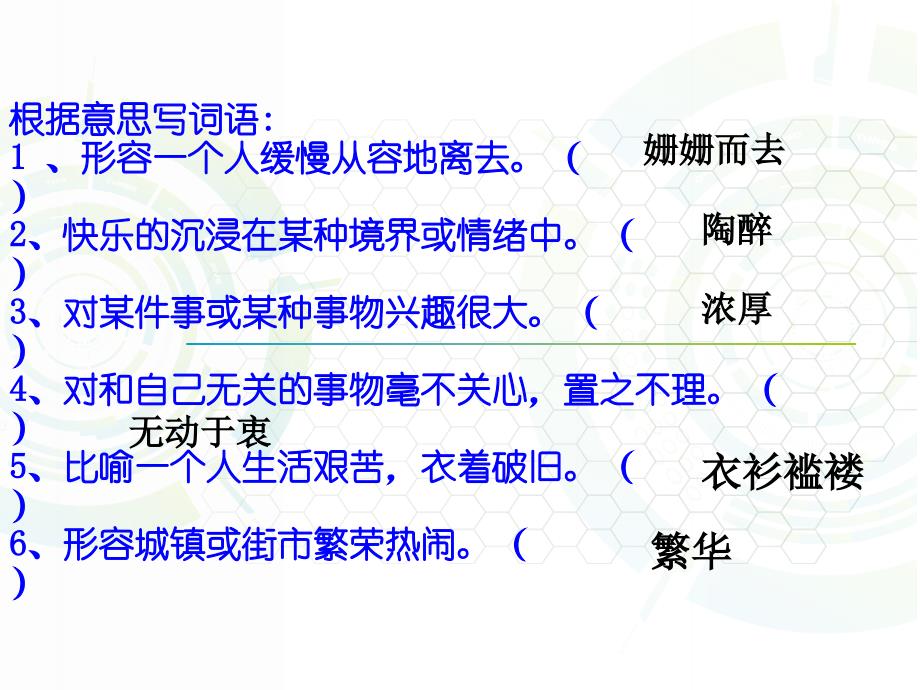 北师大版小学四年级语文《语言的魅力》课件_第3页