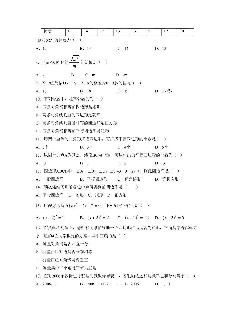 2021-2022学年度八年级数学下册模拟测试卷-(652).docx_第2页