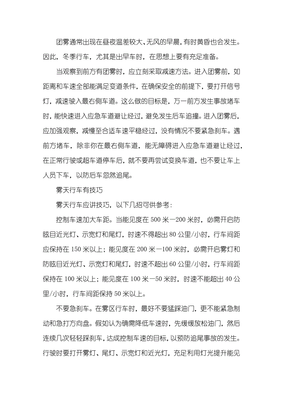 雾天行车安全注意事项雾天行车注意十大事项_第2页