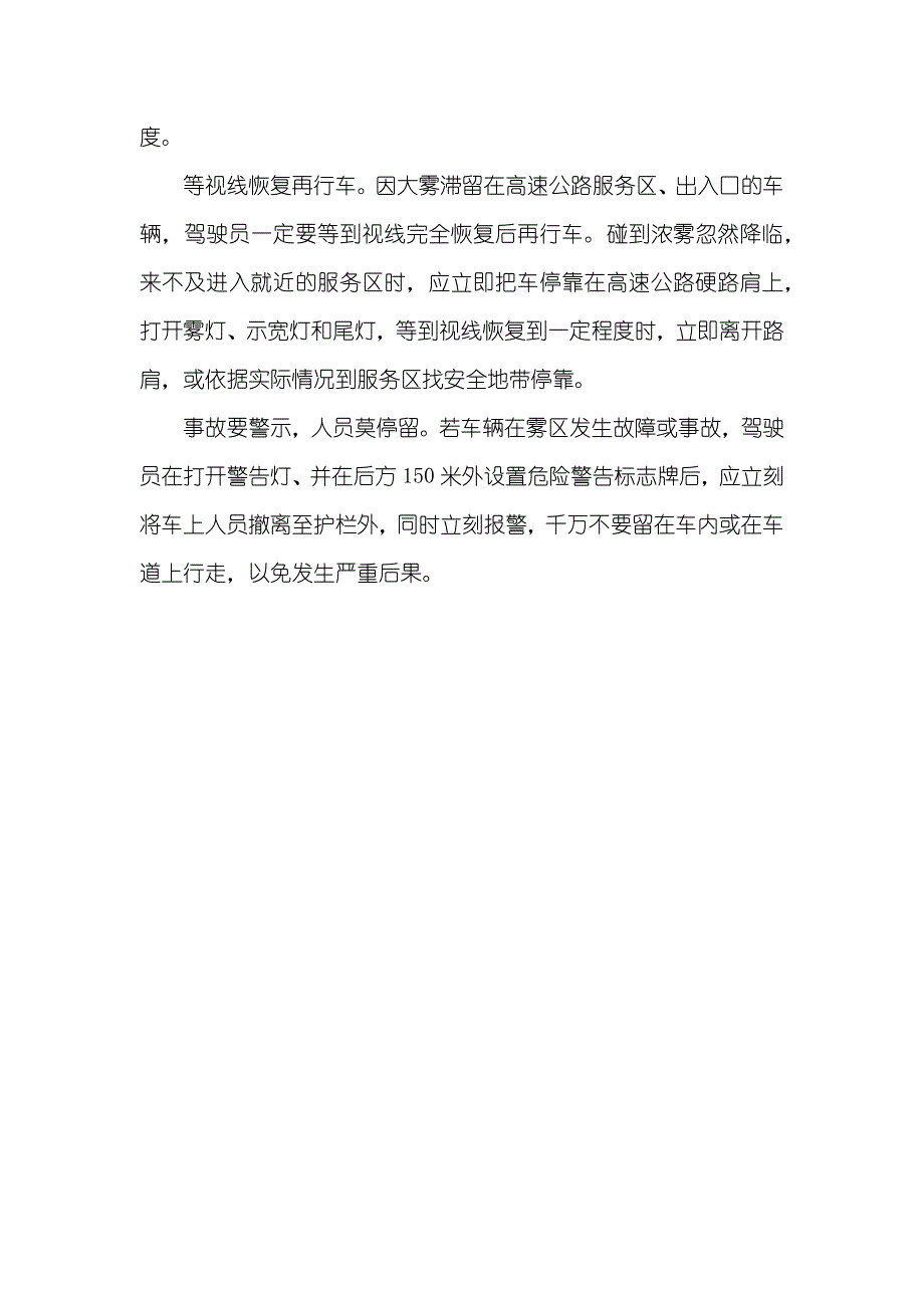 雾天行车安全注意事项雾天行车注意十大事项_第3页