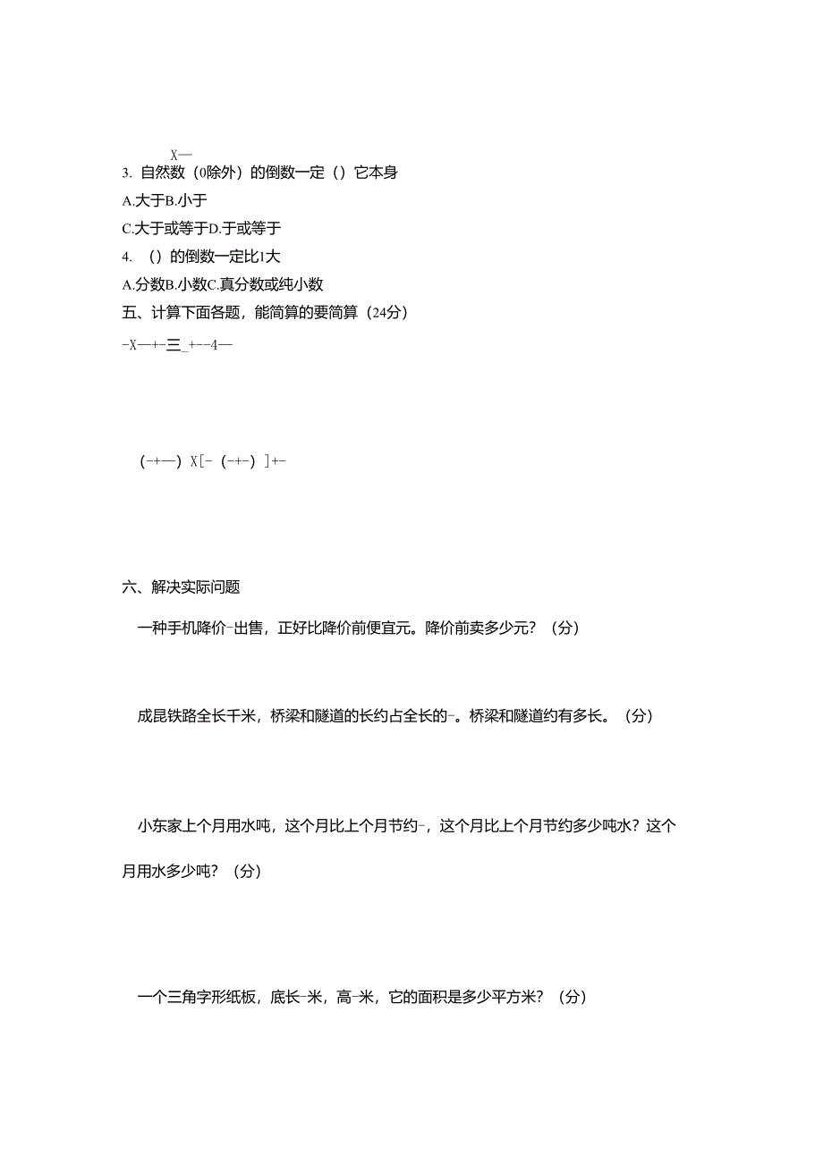 六年级数学试卷_第2页