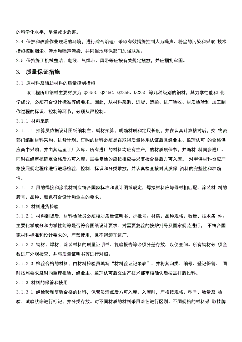 安全、环保、质量保证措施_第3页