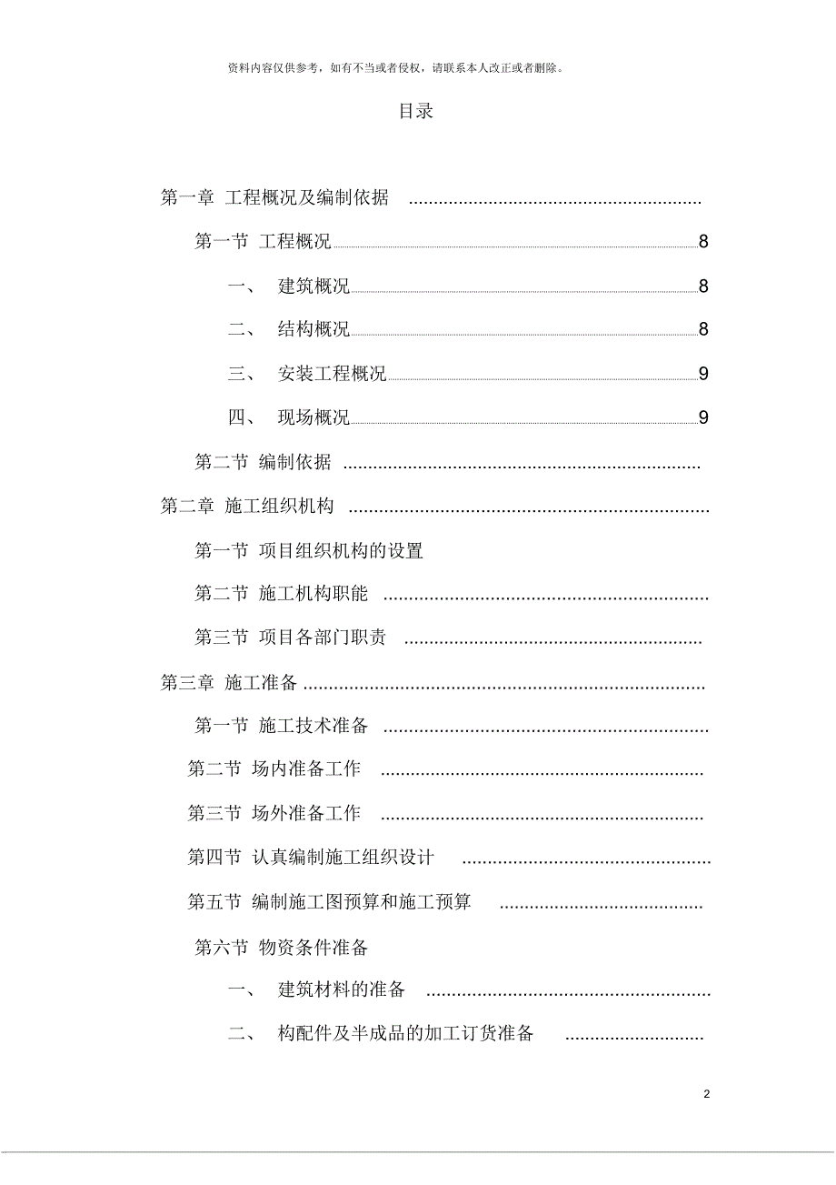 长提湾施工组织设计_第2页