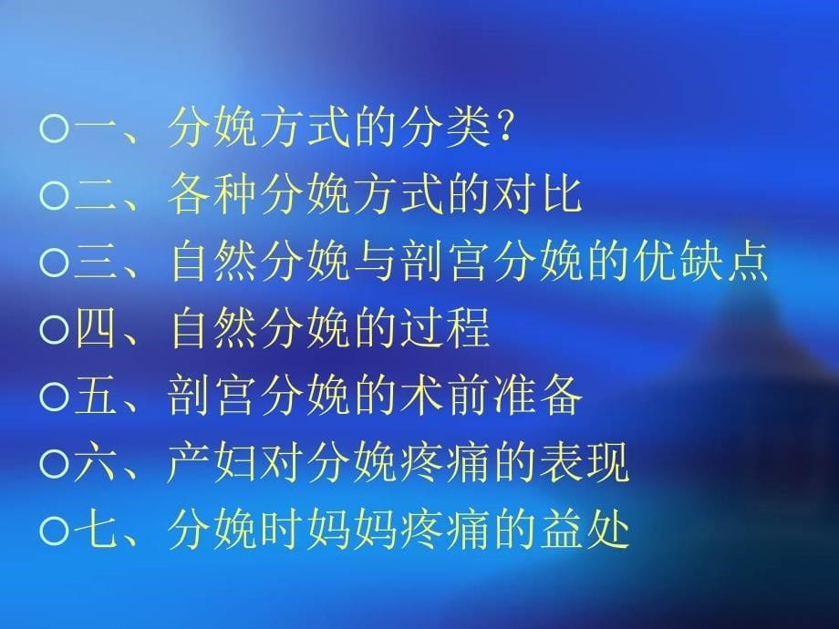 分娩方式的选择课件讲课教案_第5页