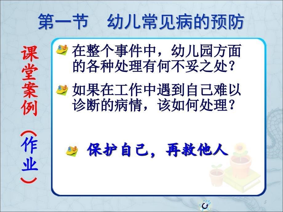 幼儿卫生保健第四章幼儿常见疾病及其预防ppt课件_第5页