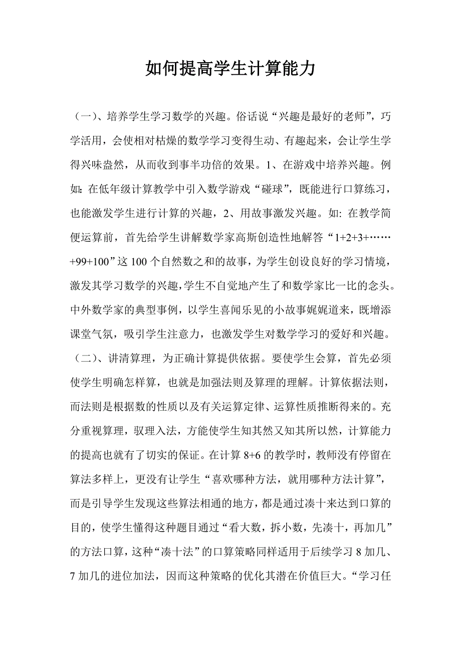 如何提高学生计算能力.doc_第1页