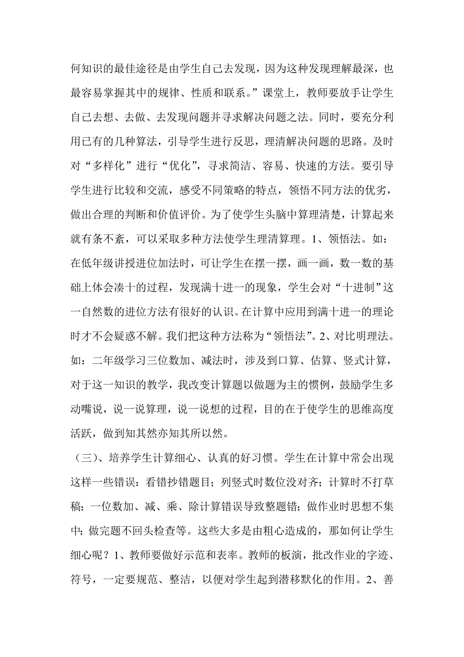 如何提高学生计算能力.doc_第2页