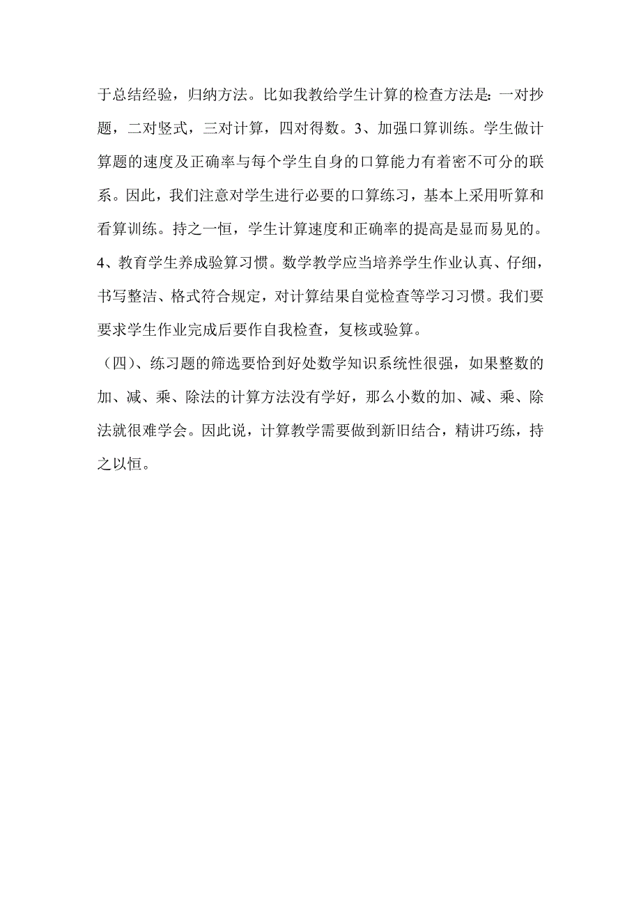 如何提高学生计算能力.doc_第3页