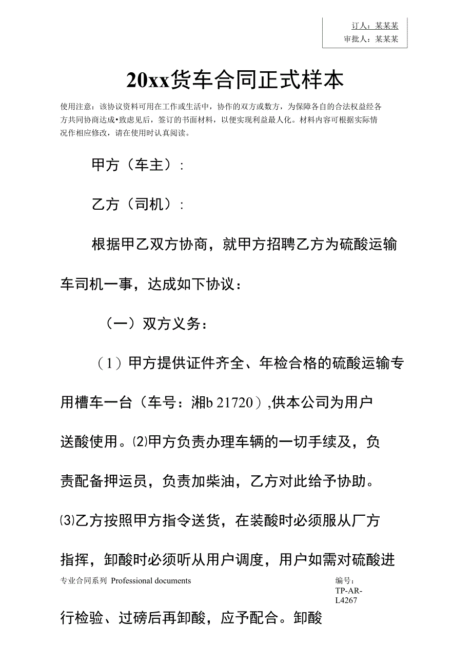 20货车合同正式样本_第2页