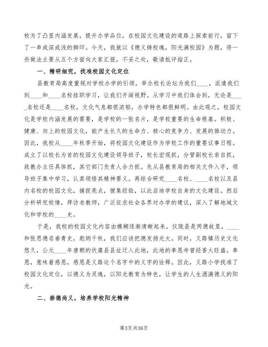 校长文明创建会议讲话稿范文(3篇)_第3页