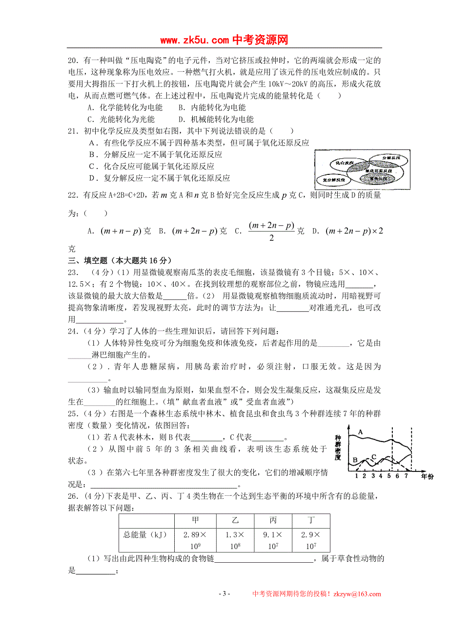 科学：2010年浙教版中考模拟科学试卷(四十七).doc_第3页