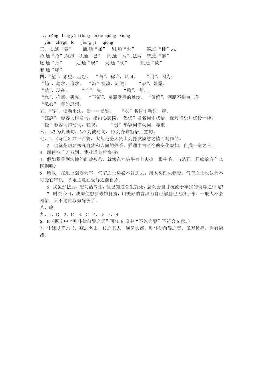 高中语文《报任安书》同步练习3 苏教版选修《史记选读》_第4页