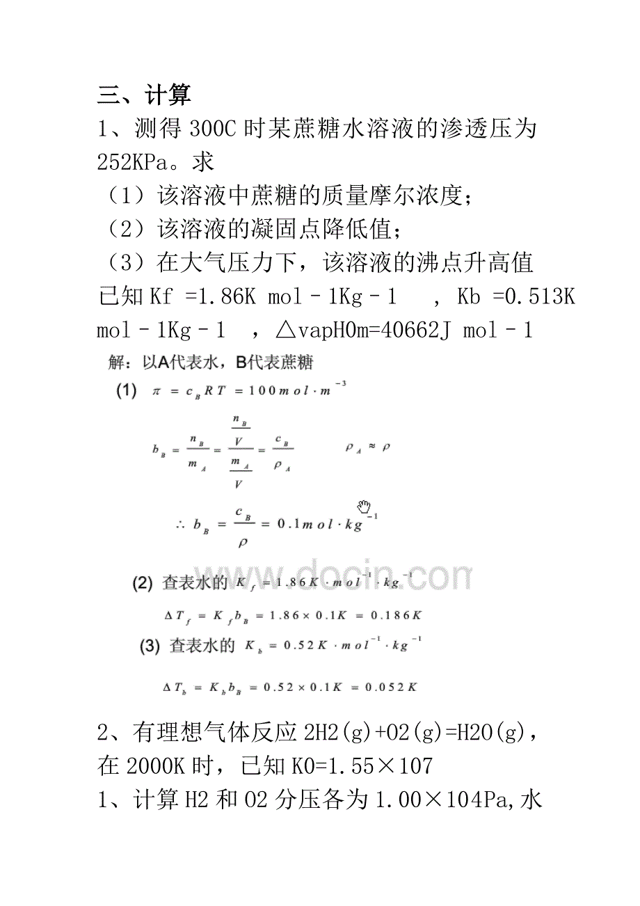 物理化学期末考试大题及答案_第1页