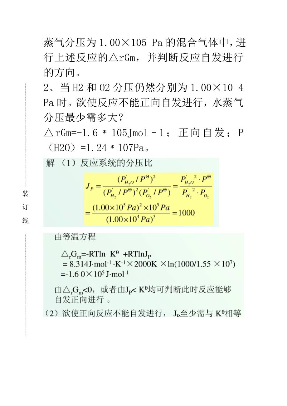 物理化学期末考试大题及答案_第2页