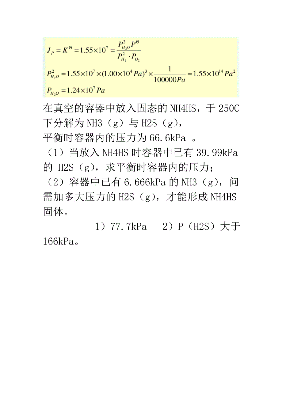 物理化学期末考试大题及答案_第3页