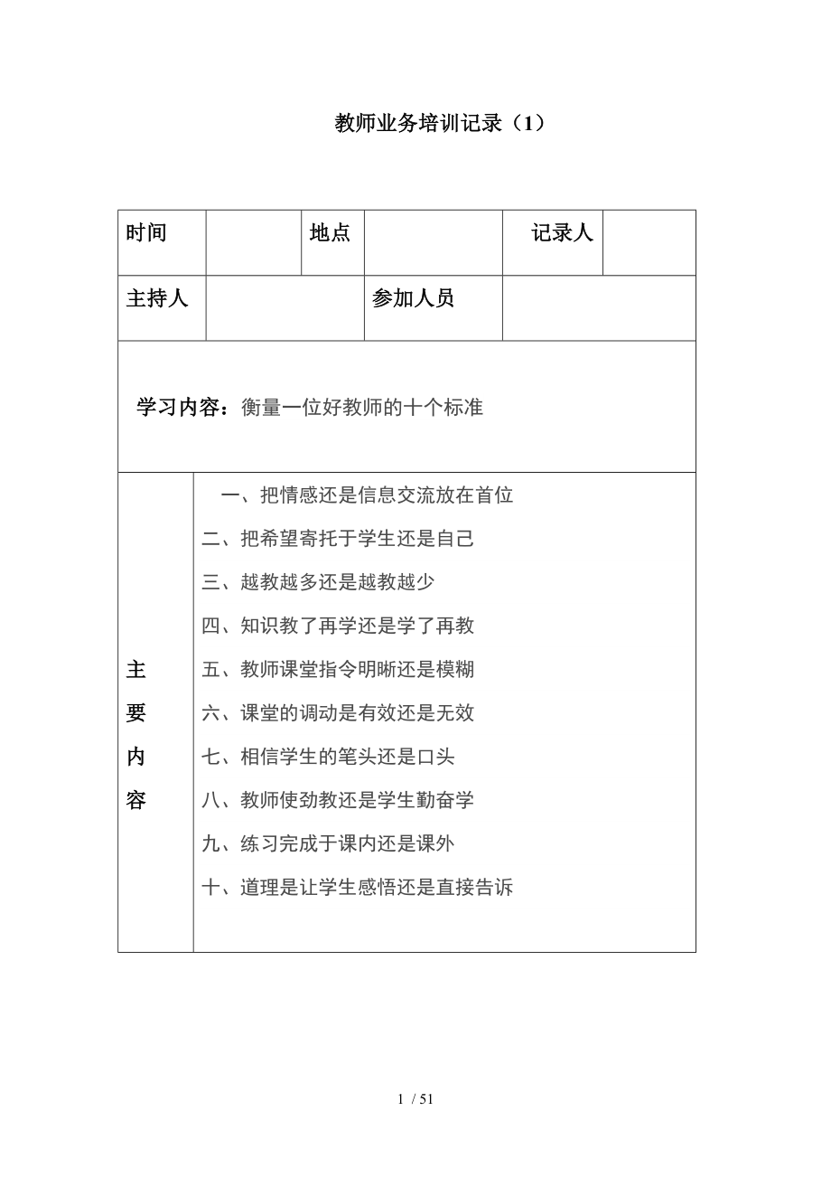 教师培训记录.doc_第1页