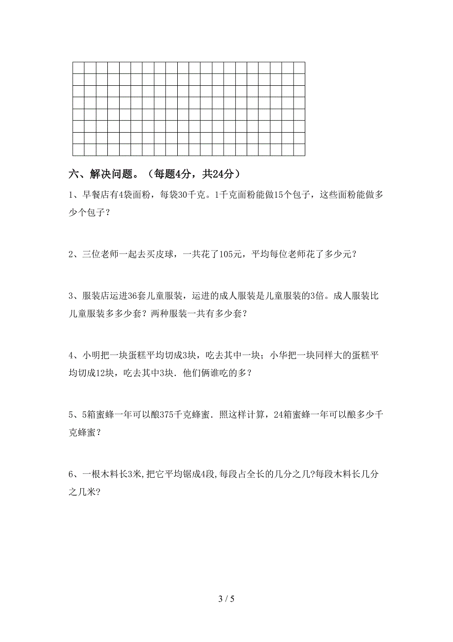 2022年青岛版数学三年级(下册)期末试卷及参考答案(往年题考).doc_第3页