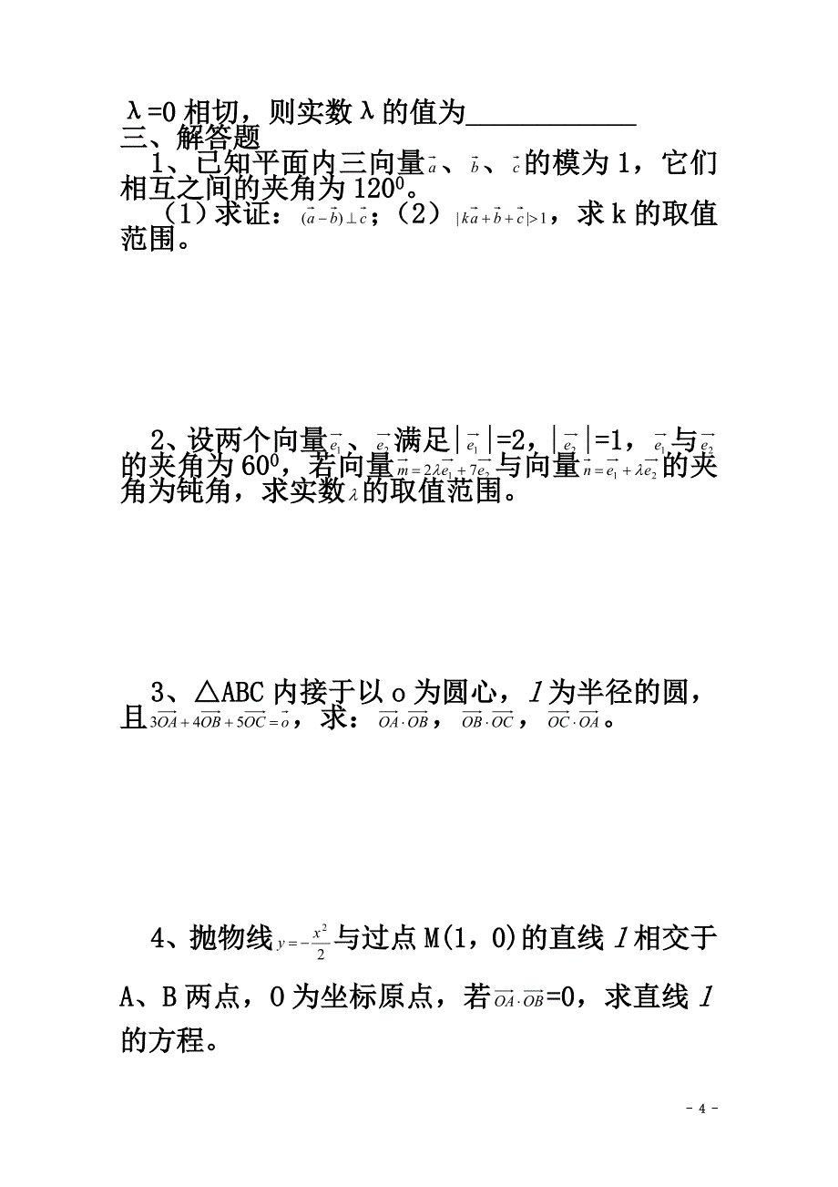 高中数学第一章平面向量与二阶方阵1.3二阶方阵与平面向量的乘法练习北师大版选修4-2_第4页