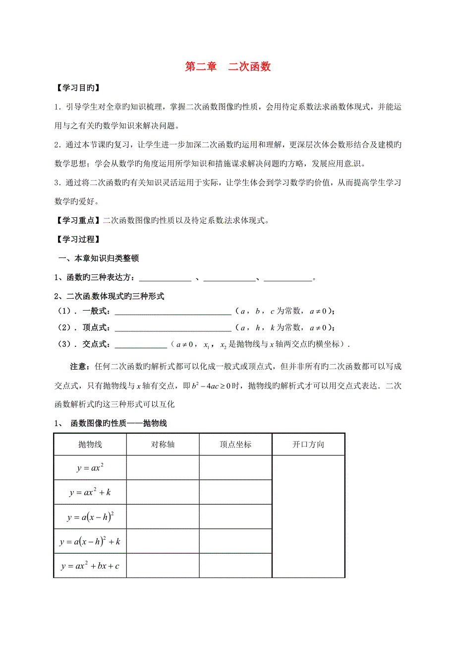 四川省成都市青白江区祥福中学九年级数学下册2二次函数导学案（无答案）（新版）北师大版_第1页