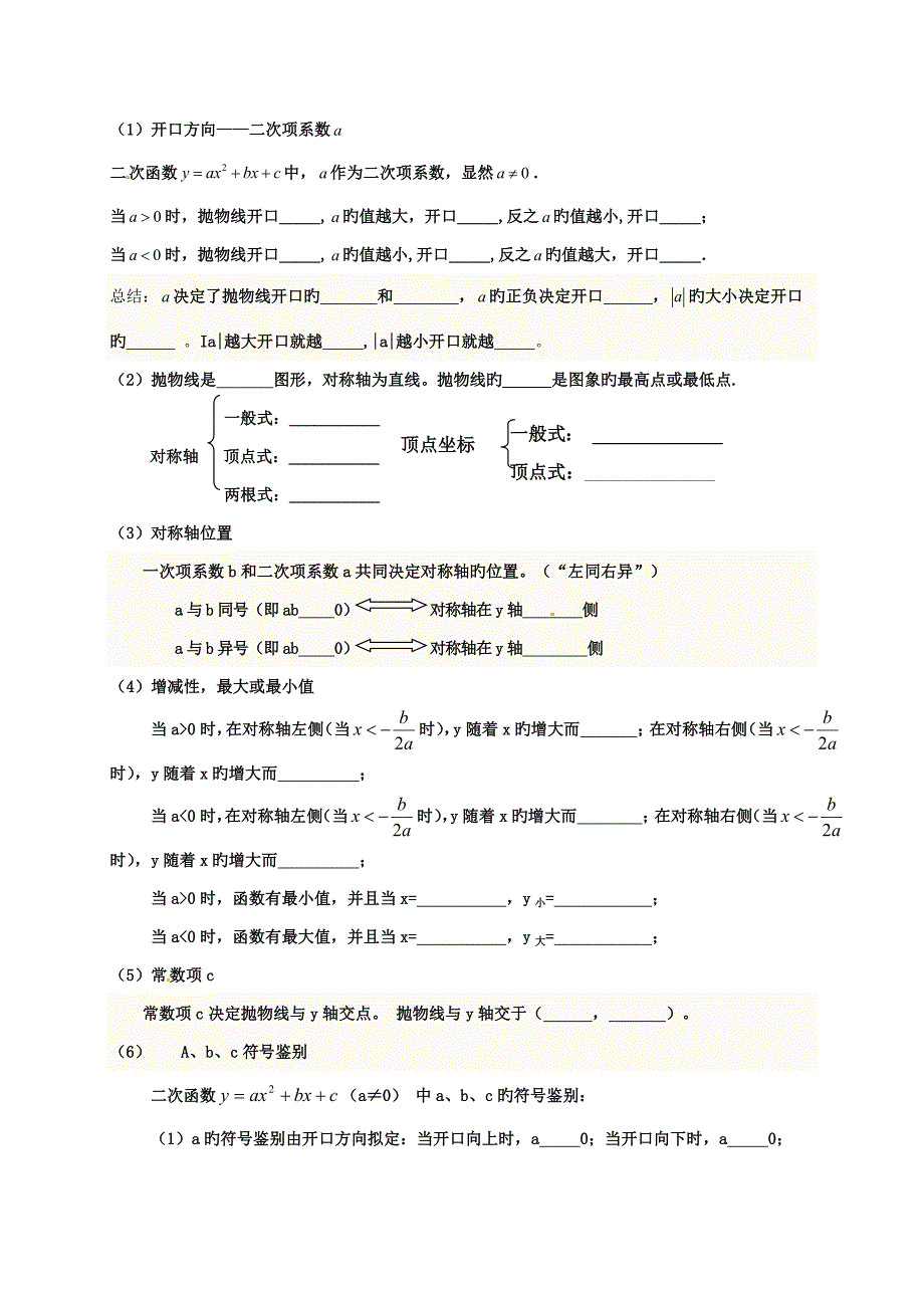 四川省成都市青白江区祥福中学九年级数学下册2二次函数导学案（无答案）（新版）北师大版_第2页